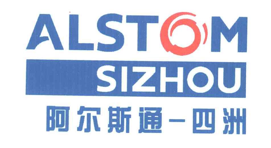 阿尔斯通-四洲;alstom sizhou