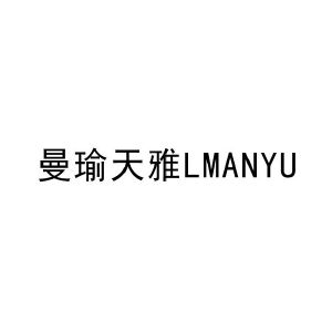 曼瑜天雅lmanyu