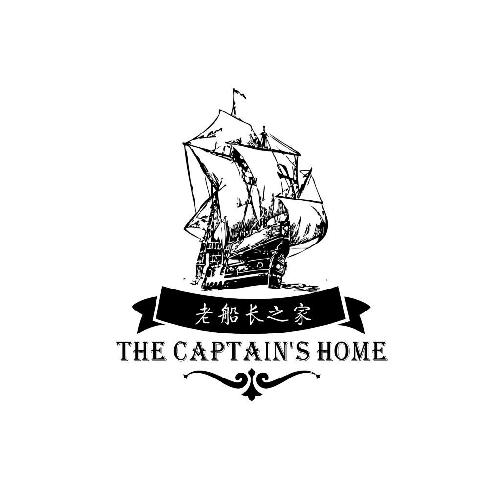 老船长之家 the captain"s home