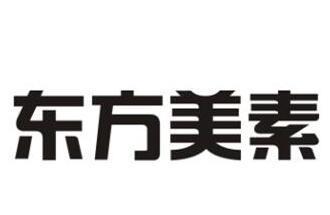 东方美素