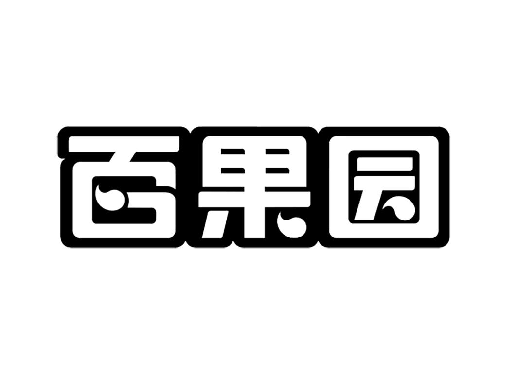 深圳百果园实业发展有限公司