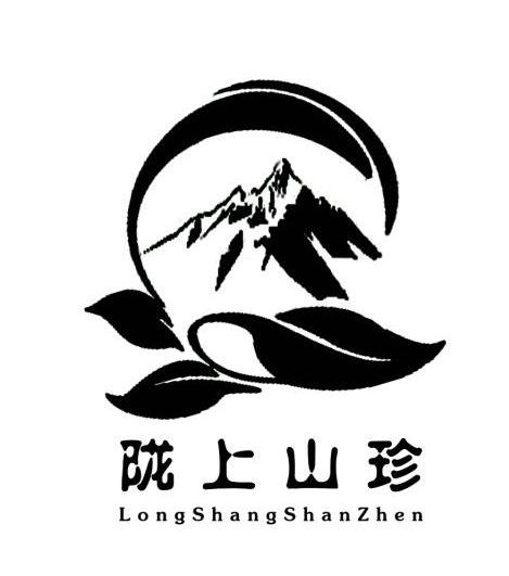 陇上山珍