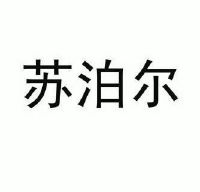 苏泊尔_注册号7077117_商标注册查询 - 天眼查