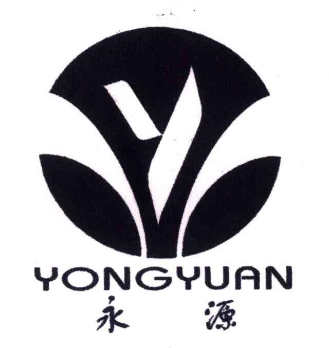 永源