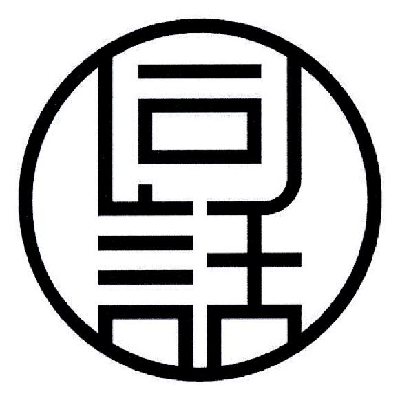 同话