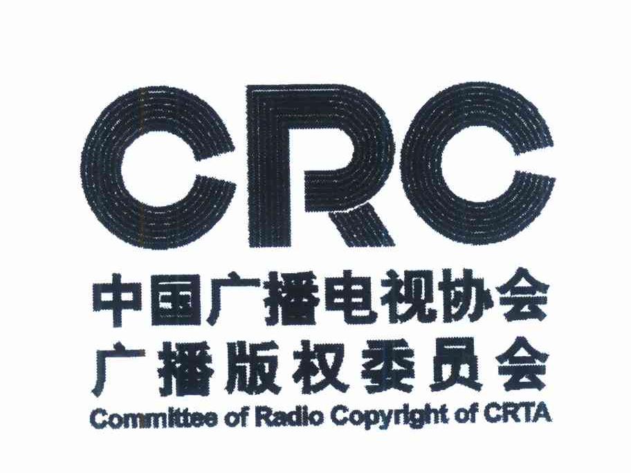 中国广播电视协会广播版权委员会 crc committee of radio copyright