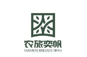 农旅奕帆;farmers brigade yifan