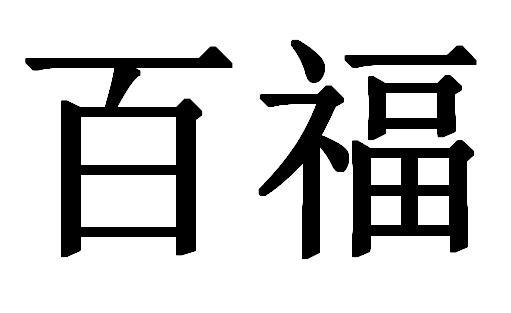 在手机上查看 商标详情