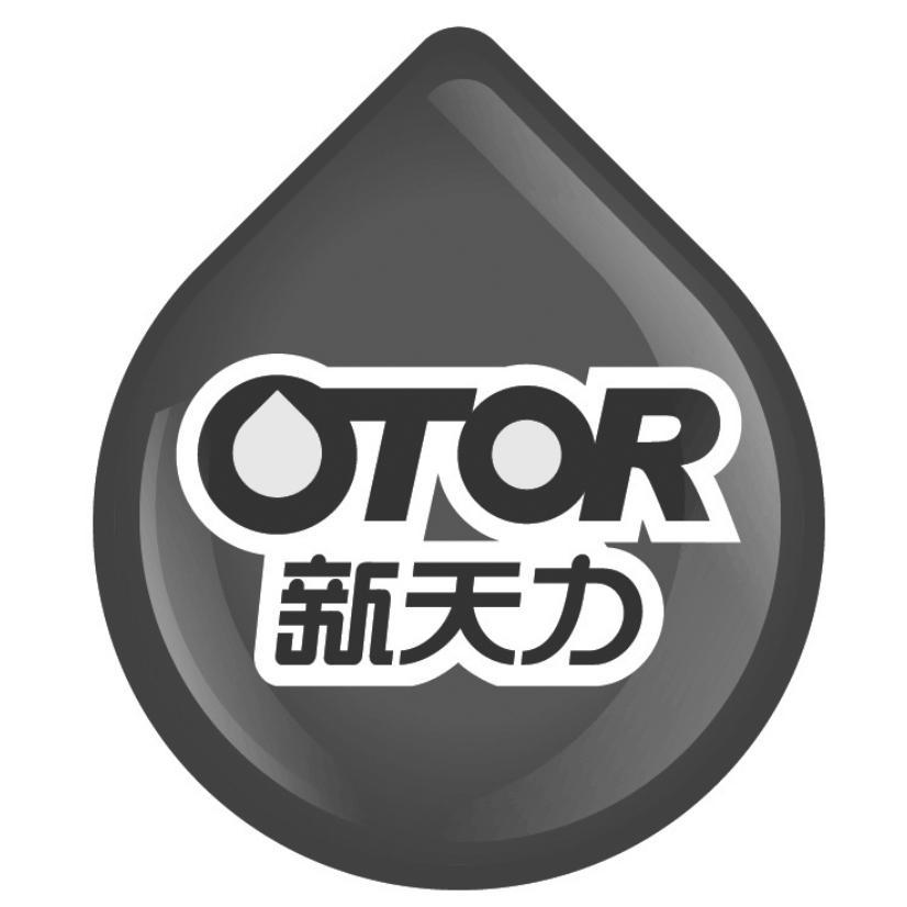 新天力 otor
