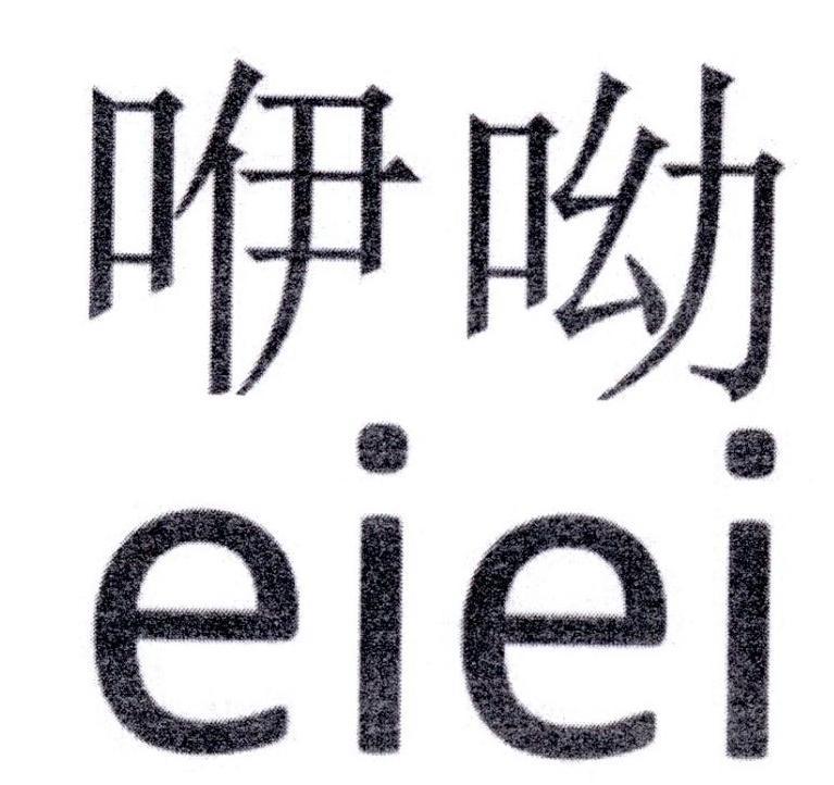 eiei的谱子
