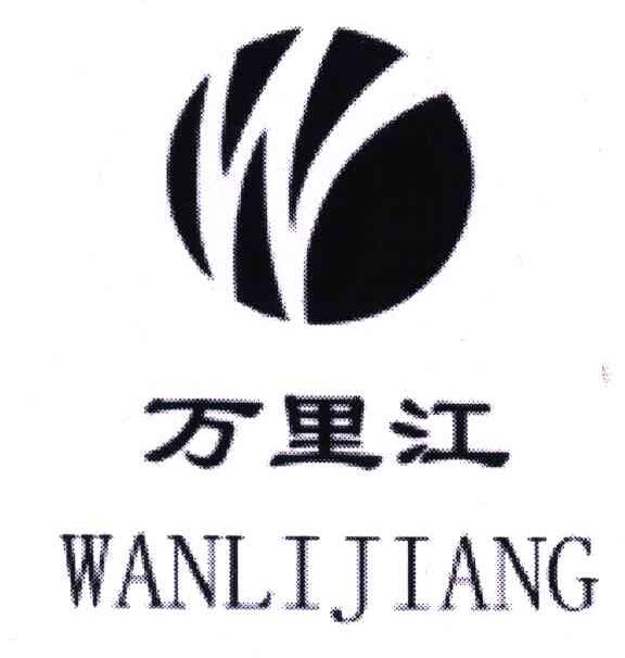 青岛万里江茶业有限公司