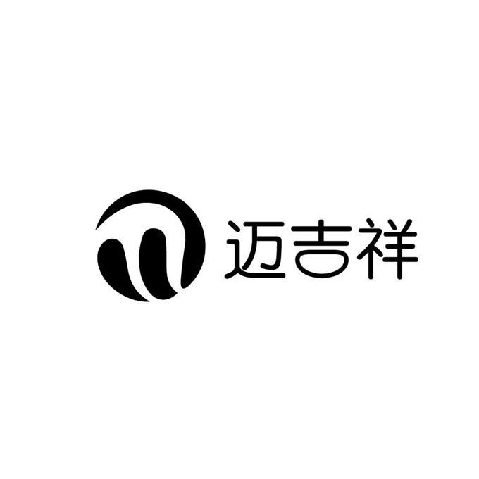 2017-06-08 迈吉祥 24575439 35-广告,销售,商业服务 商标注册申请
