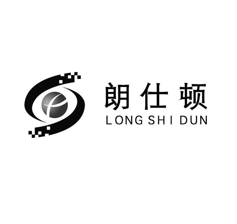 朗仕顿 long shi dun