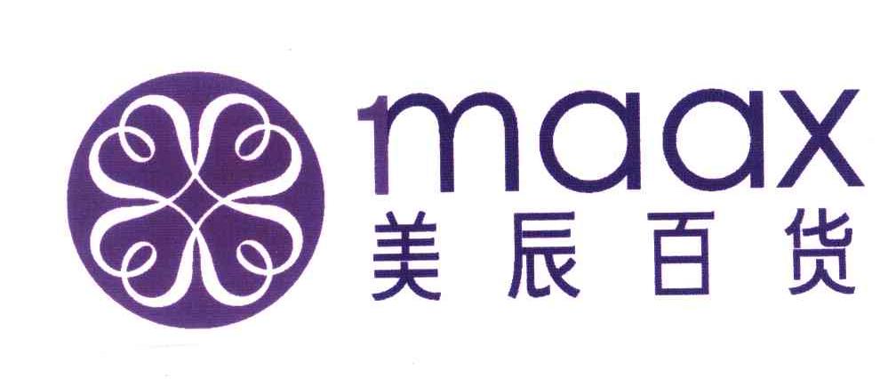 美辰百货;maxx