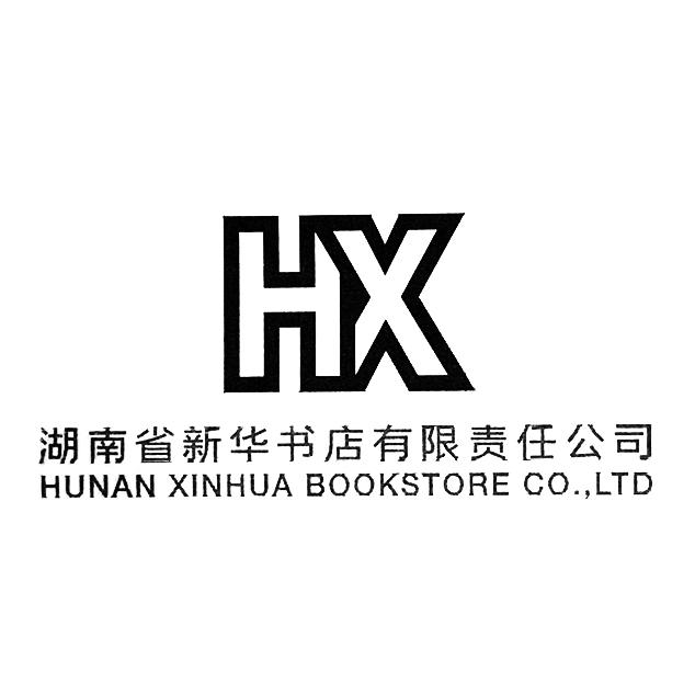 湖南省新华书店有限责任公司