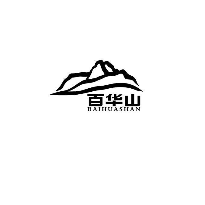 百华山