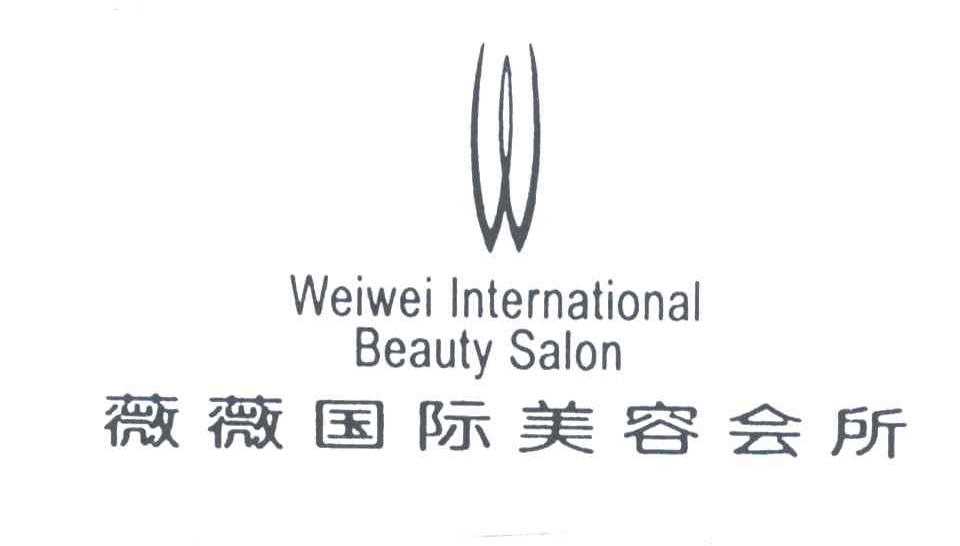 薇薇国际美容会所;weiwei international beauty salo