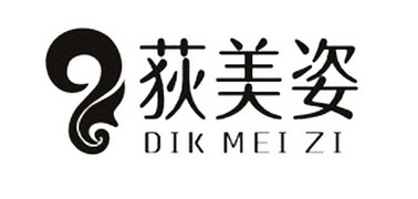 荻美姿 dik mei zi