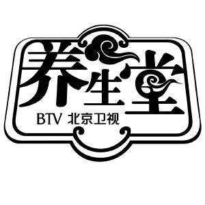 养生堂btv北京卫视