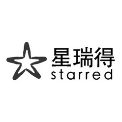 星瑞得starred