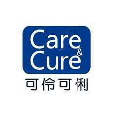 可伶可俐 care&cure