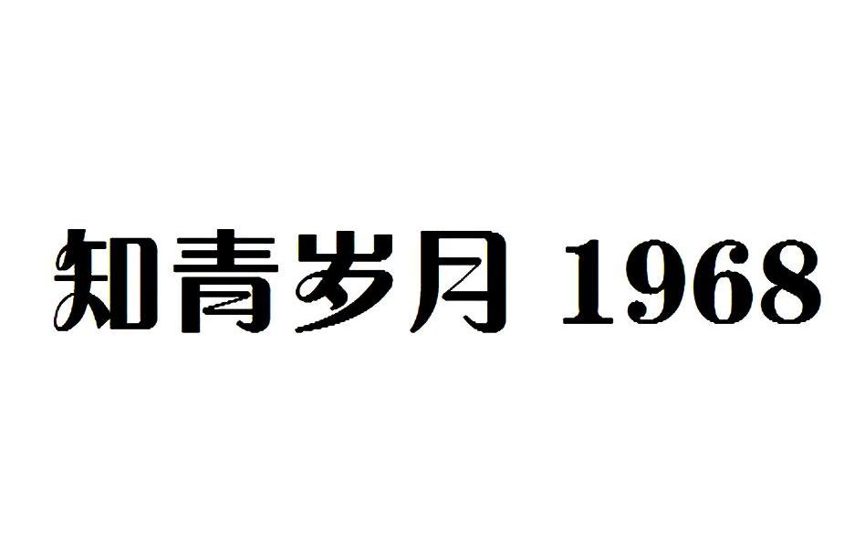 ֪ 1968