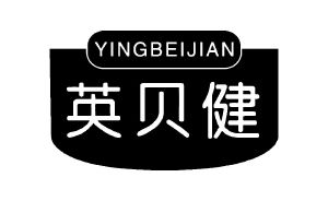 英贝健