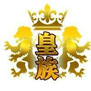 泉州皇族投资有限公司