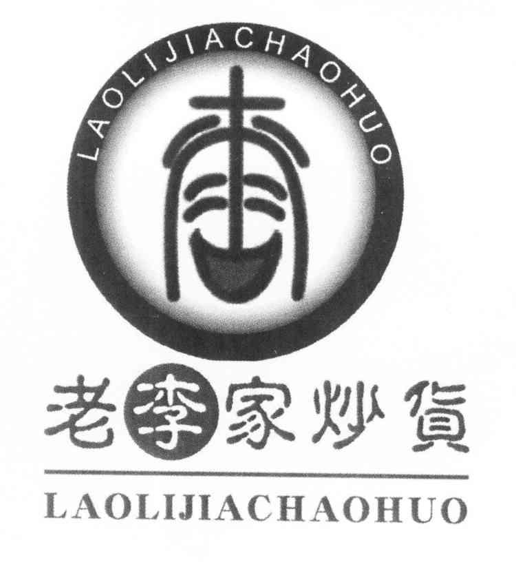 老李家炒货