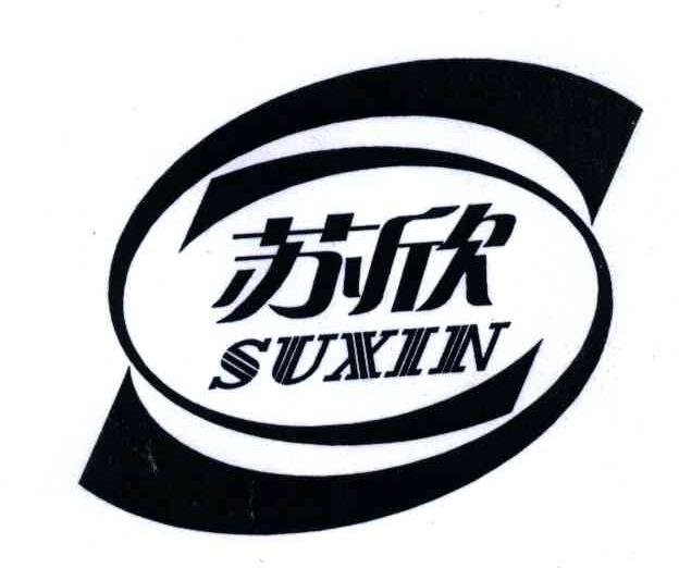 苏欣;suxin