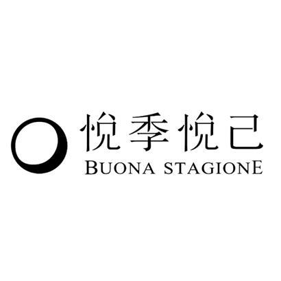 悦季悦己 buona stagione