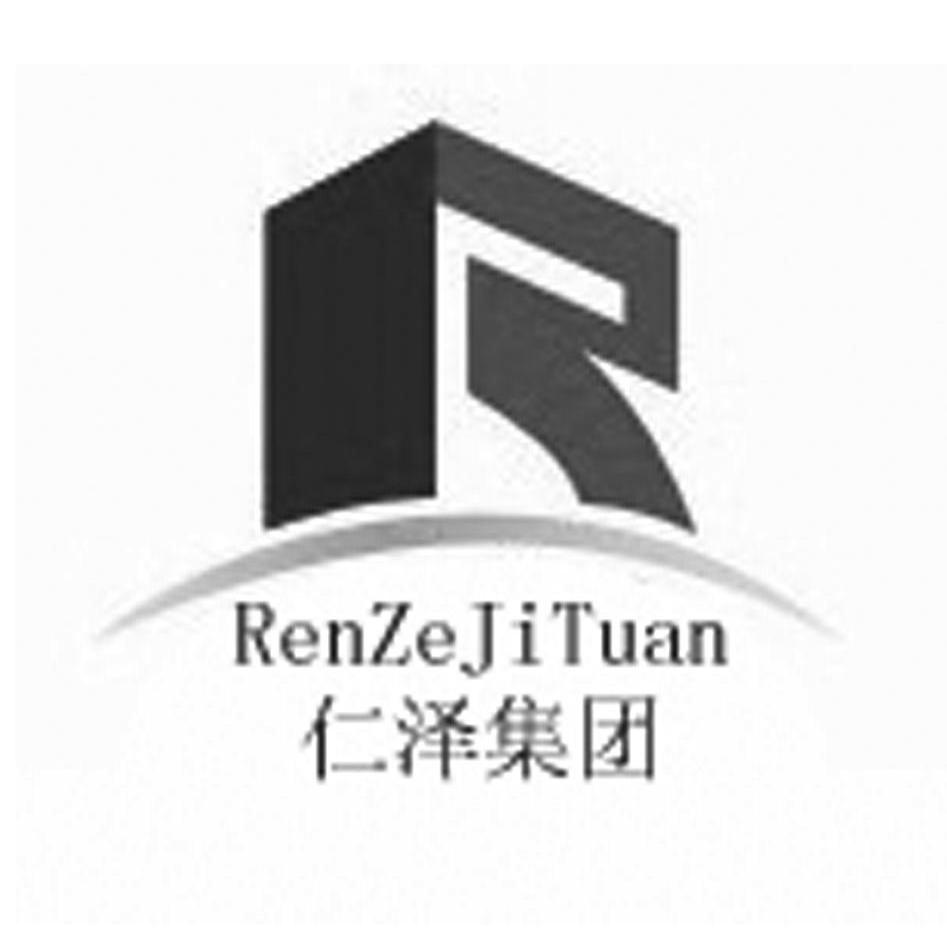 仁泽集团
