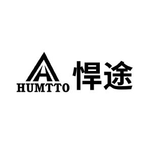 悍途;humtto_注册号49703255_商标注册查询 - 天眼查