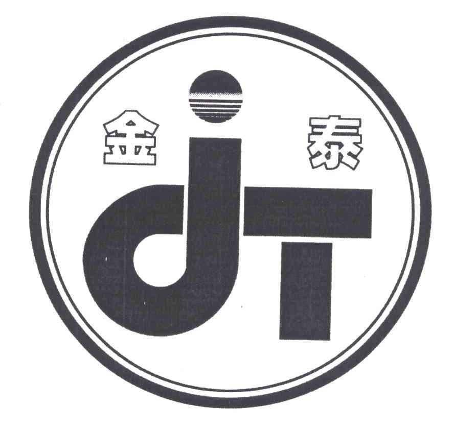 金泰jt