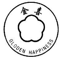 金喜;gloden happiness_注册号3484465_商标注册查询 天眼查