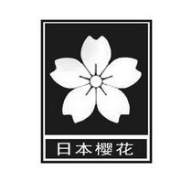 日本樱花_注册号38828821_商标注册查询 - 天眼查