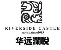 华远澜悦 riverside castle miyun since 2013