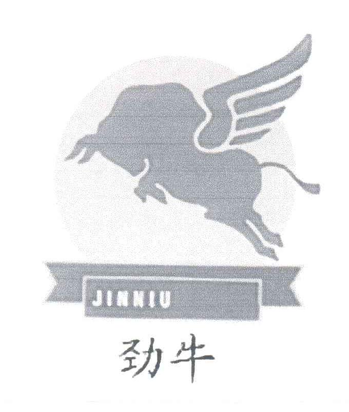 劲牛