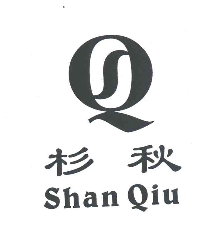 杉秋
