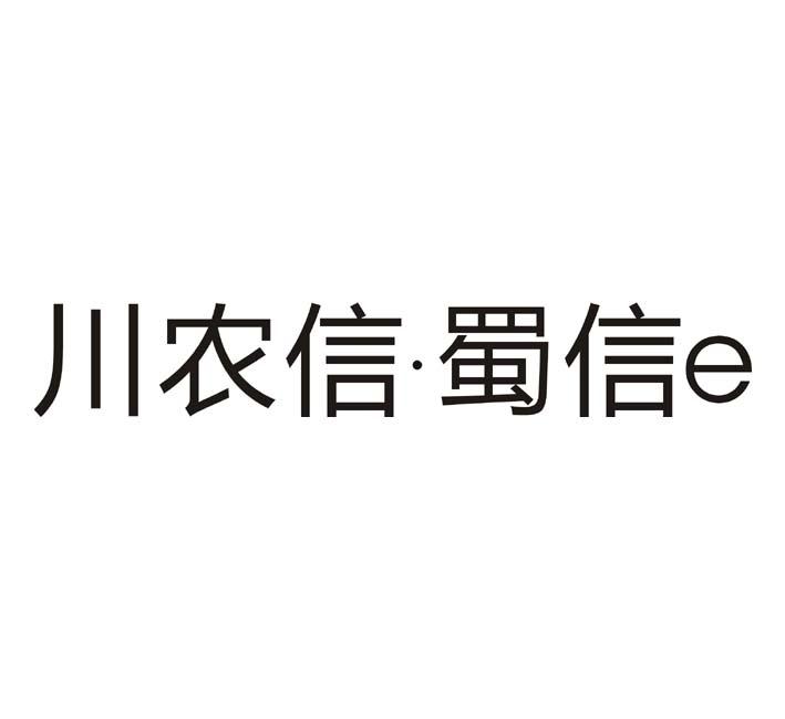 四川省农村信用社联合社