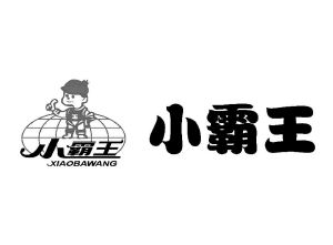 小霸王