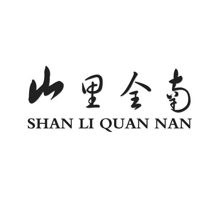 中国邮政集团公司江西省全南县分公司