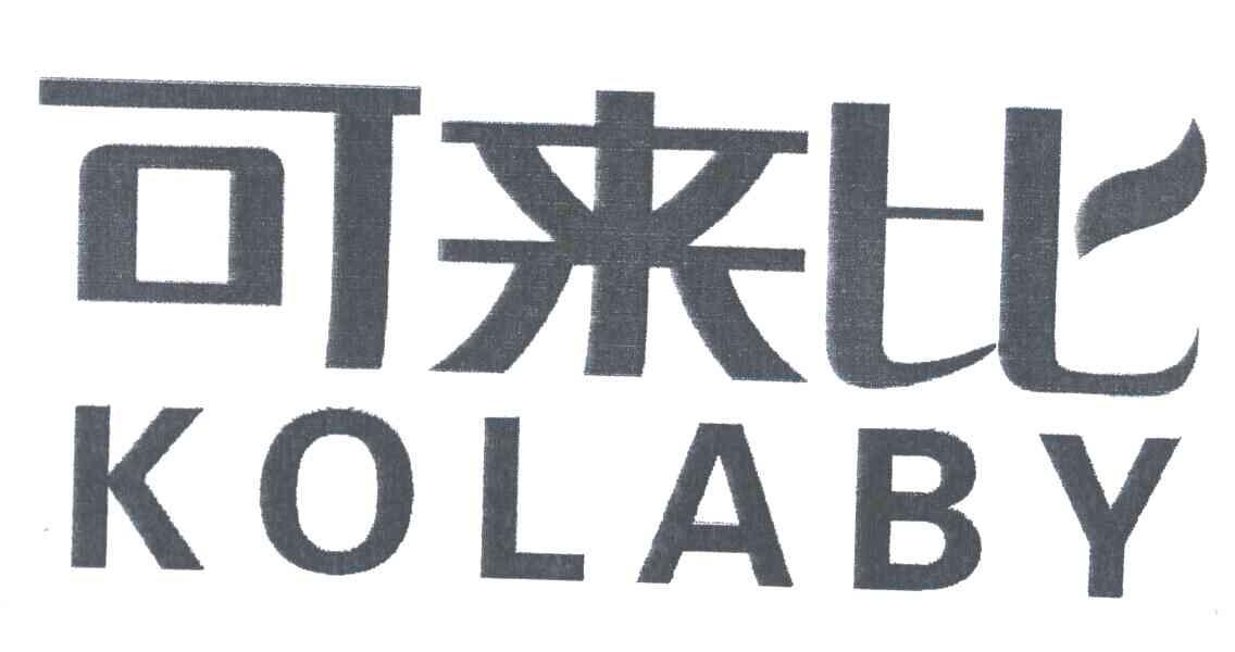 可来比;kolaby