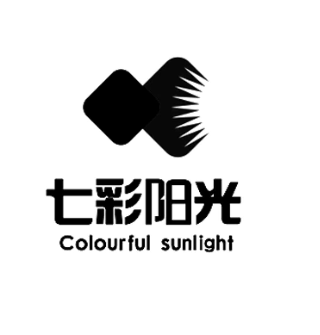 七彩阳光