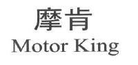 北京摩肯科技发展有限公司