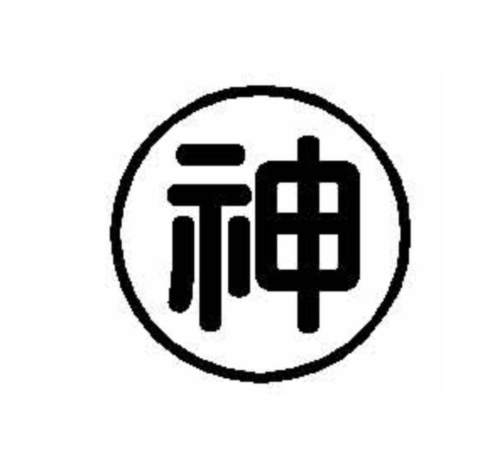 昆山神港光源科技有限公司