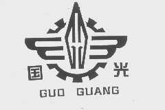 国光