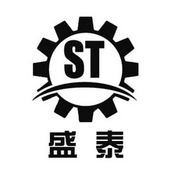 盛泰 st