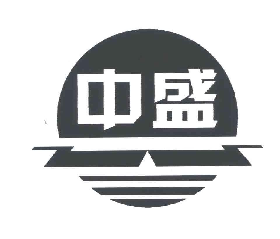 中盛