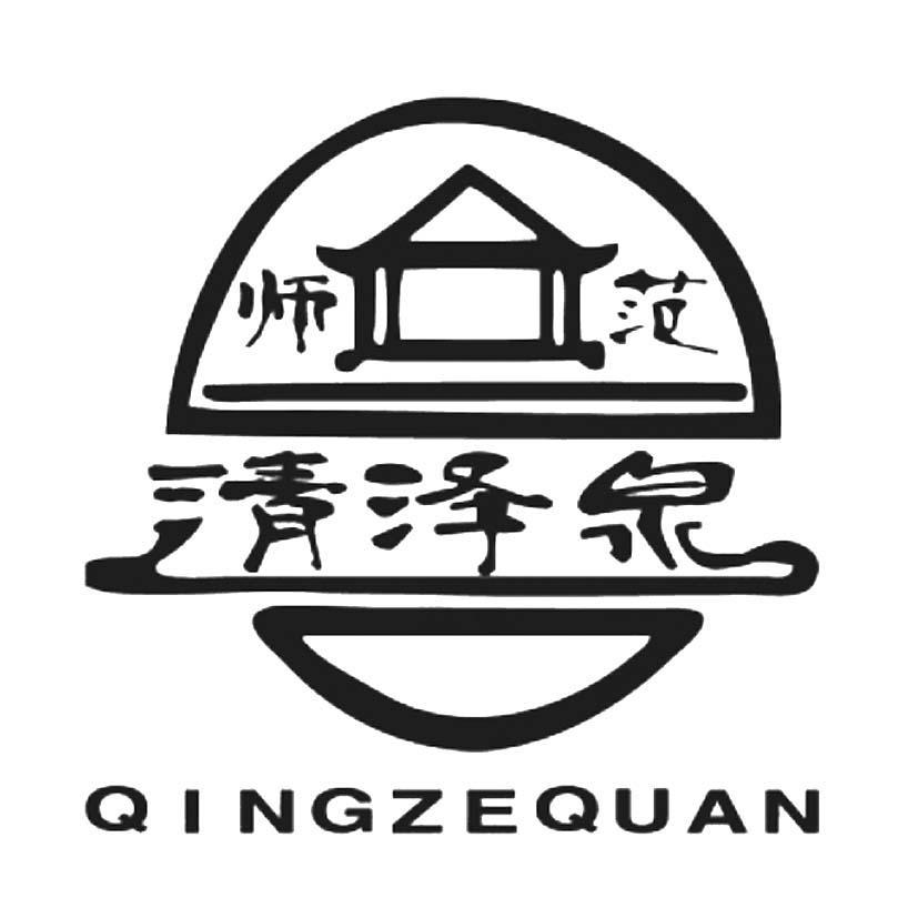 郓城县水浒泉水业有限公司